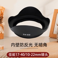 Suitable for Canon EW-83E Hood Canon 17-35 16-35 17-40 USM 10-22mm Lens Sunshade 6D 50D 60D 70D 80D 