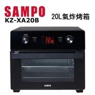 SAMPO聲寶 20L氣炸烤箱 KZ-XA20B 【1500W/全鏡面觸控/氣炸/吐司/烘焙/上火炙燒/旋風烘烤/果乾/解凍/發酵/保溫】