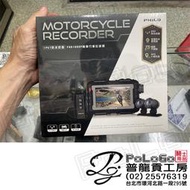 【普龍貢-實體店面】飛樂 M98 機車用行車記錄器 全防水 WIFI GPS 1080P TS 雙鏡頭 PHILO