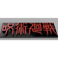 Jujutsu Kaisen 3D Logo and Fridge Magnet