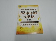 【絕版書出售】《股市作線の奧秘：股市藏寶圖尋寶秘笈 / 股市作線的奧秘：股市藏寶圖尋寶秘笈》│黃肇基│8成新