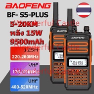 วิทยุสื่อสาร 245 baofeng【BF S5PIUS】 วอวิทยุสื่อสาร  walkie talkie วอสื่อสาร วิทยุสื่อสา10km วิทยุสื่