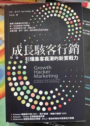 Itonowa 輪/《成長駭客行銷 引爆集客瘋潮的新實戰力》萊恩·霍利得 著 季晶晶 譯|天下雜誌