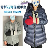 Injured Gloves Regardless of Finger Men Women Plus Velvet Thickened Hand Broken Plaster Recovery Per