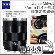 數位小兔【F卡口 ZEISS 蔡司 Milvus 標準定焦鏡頭 35mm F1.4】For NIKON 正成公司貨