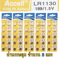 ถ่านกระดุม LR1130 189/1.5V Accell Japan ถ่านกล้อง ถ่านรีโมทรถยนต์ ถ่านนาฬิกา ถ่านเครื่องคิดเลข ถ่านก