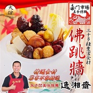 【南門市場逸湘齋】佛跳牆(大)(1600g)
