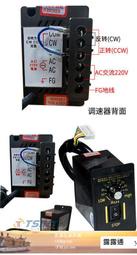 現貨：特賣110V單相電機220V馬達交流調速器6W15W 25W 40W 60W 90W 120W180W