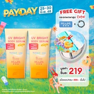 [แพ็คคู่] MizuMi UV Bright Body Serum Beige (120g) เซรั่มกันแดดโทนอัพ ผิวไบรท์ทันที ปรับผิวกระจ่างใส