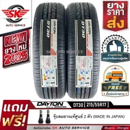 DAYTON by Bridgestone ยางรถยนต์ 215/55R17 (ล้อขอบ 17) รุ่น DT30 2 เส้น (ล็อตใหม่กริ๊ปปี 2025)