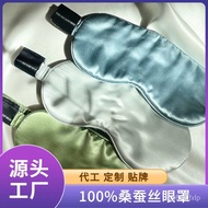🚓Silk Eye Mask19MMI100%Mulberry Silk Eye Shield Travel Sleep Silk Shading Eye Mask Wholesale Customization