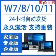 微軟正版序號 Windows win10 11 7 office 365 2021 2019 序號 金鑰 專業版