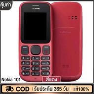 【ของแท้100%】ราคาพิเศษ โทรศัพท์มือถือปุ่มกด ใส่ได้ ซิม4G รุ้น Nokia 101 โทรศัพท์ปุ่มดังเหมาะสำหรับผู้สูงอายุและนักเรียน ปุ่มกดไทย-เมนูไทย