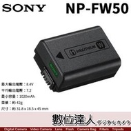 【數位達人】SONY NP-FW50 原廠電池 裸裝 原電 A6400 A7M2 A7R2 A7II 可用