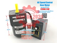 (สต๊อกพร้อมส่ง ในไทย)  AC Speed Control Gear Motor มอเตอร์เกียร์AC 4IK25RGN-C 25W 220V ลดความเร็วปรับความเร็ว เกียร์ทด มอเตอร์เกียร์ 25W 220Vac สปีดคอนโทรล แบบปรับรอบได้