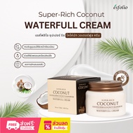 [Esfolio] Super-Rich Coconut Waterfull Cream เอสโฟลิโอ โคโค่นัท วอเตอร์ฟูล ครีม 120 มล.