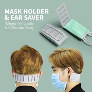 ที่จัดเก็บหน้ากาก ที่เก็บหน้ากากอนามัย ที่เกี่ยวสายคล้องหู (Set 3 ชิ้น) - Qualy Mask holder&amp;Ear saver