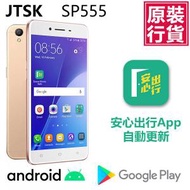 JTSK JAPAN - SP555 5寸安心出行專用智能4G手機 P3701