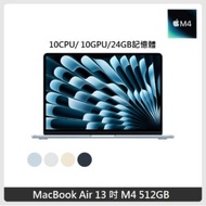 Apple Macbook Air 13.6吋 M4 晶片 10核心CPU 與 10核心GPU 24G/512G SSD(2025)