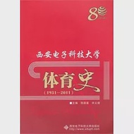 西安電子科技大學體育史(1931-2011) 作者：徐國富（主編）