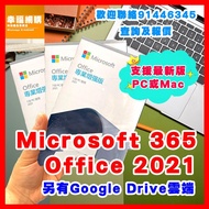 💎Carousell鑽石級認證商店! Microsoft 365  、 Microsoft Office 2021  、 Google Drive  、 Google Workspace 雲端空間   @!@ cewverb