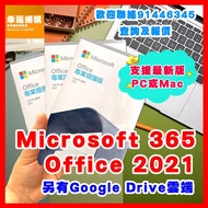 💎Carousell鑽石級認證商店! Microsoft 365  、 Microsoft Office 2021  、 Google Drive  、 Google Workspace 雲端空間  