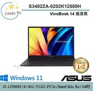 *CP* 華碩 ASUS S3402ZA-0202K12500H 搖滾黑『實體店面』S3402ZA S3402 全新未拆