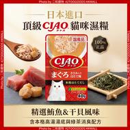 貓咪軟包零食 鮪魚雞胸肉帶子味 40g｜雞胸肉泥配鮪魚肉絲 濕潤貓小食｜綠茶提取物配方 成貓一般食 日本製（4901133618536）CIAO INABA此日期前最佳：2028年4月27日