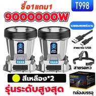 【ซื้อ 1 แถม 1 ฟรี 】ไฟฉายคาดหัว T998 LED 90000000W ไฟคาดหัวแรงสูง ส่องแสงระยะ5000M แบตอึด48-72ชม. ไฟ