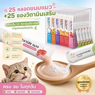 Cat Lick Treats [25+25 Packs] 16g Food Supplement 5 Flavors High Vitamin A Nourishes The Scalp. Spar