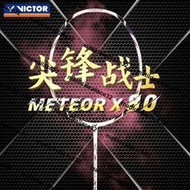 熱銷VICTOR/威克多全碳素進攻羽毛球拍勝利全面攻守兼備尖峰MX-80N