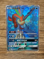 PTCG AS6b 209/194 凱路迪歐GX SR