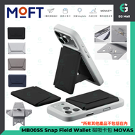 MOFT Snap Field Wallet MB005S JTBK 多功能磁吸卡包 MOVAS 支架款 Magsafe 磁吸 錢包 多功能 存儲包 收納錢包 旅行