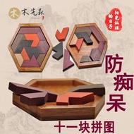 Eleven Piece Puzzle Elderly Relieve Boredom Handy Tool Educational Small Game Prevent Dementia Suita