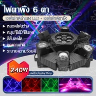 ไฟ Six-Eye LED DANCE PAR ไฟเวที BEE eye ไฟมูฟวิ่งเฮด moving head light ไฟปาร์ตี้ six eye bee lamp bead ไฟเทคปาร์ตี้  ไฟเลเซอร์ในผับ ไฟเลเซอร์ปาตี้  ไฟเทคในผับหมุน ไฟเลเซอร์ ไฟดิสโก้ ไฟหมุน