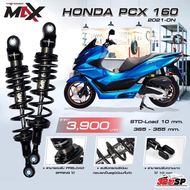 โช๊คหลังรถมอเตอร์ไซค์ PROFENDER MAX-SERIES // HONDA PCX160 !!320SP