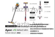 (實體現貨)(香港原裝行貨2年保用) Dyson V12 Detect™ Slim Total Clean 無線吸塵機 2022