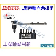 [Tianlong Hardware] Made In Japan SUNFLAG New Turtle 777-WH8 Ultra-Thin Wrench L-Shaped Forward Reve