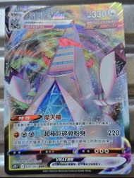 Pokémon ，鋁鋼龍 VMAX