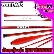 คันเบ็ดตกกุ้ง คันตกกุ้ง WEEBASS รุ่น RED DRAGON