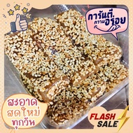 ขนมงาอ่อน “เนื้อนิ่ม” โรยด้วยงาขาว สูตรเด็ดของร้าน รับรองความอร่อย “1กล่องบรรจุ6ชิ้น”