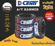 ส่งฟรี DCENTI รุ่น ALL-TERRAIN A/T HAMMER (W) 265/50R20 265/60R18 265/65R18 265/70R16 ยางใหม่ปี 2024