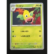 Weepinbell C 070/165 SV2a 151 - Pokemon Card Japanese