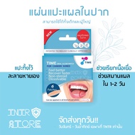 แผ่นแปะร้อนในแบบละลาย TIME ORAL ULCER PATCH ร้อนใน (แบบบรรจุ 4 ชิ้น และ รุ่นกล่อง บรรจุ 6 ชิ้น)