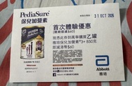 雅培保兒加營素3+