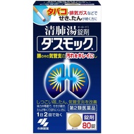 【第2類醫藥品】小林製藥dasmock b 80片