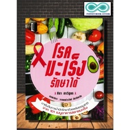 Book: Cancer Treatment: Health Treatment (Infinitybook Center)