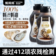 [Oyster Mother x Healthy Life] 100% High Protein Oyster Sauce Oyster Sauce 246g Fresh Oyster Fresh Z