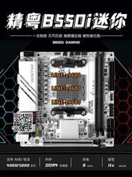 【可開發票】【正品】精粵B550i GAMING主板AM4銳龍R5CPU45代itx迷你B450i電腦