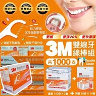 台灣製造 3M 全新升級細滑牙線棒 (一盒1000支)